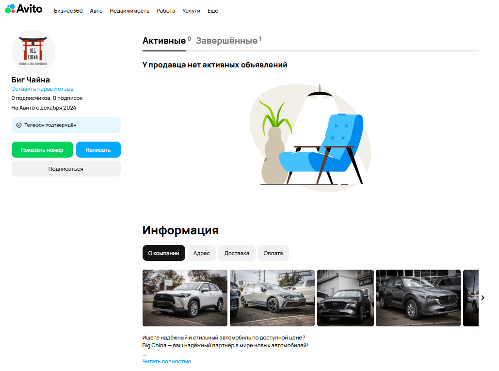 биг чайна кар