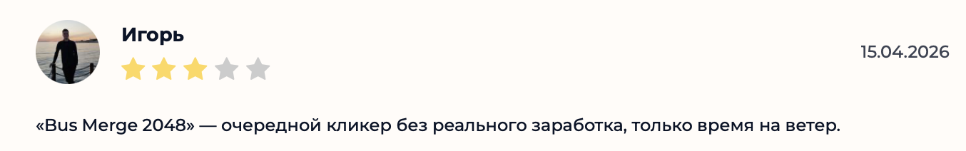 бус мердже 2048