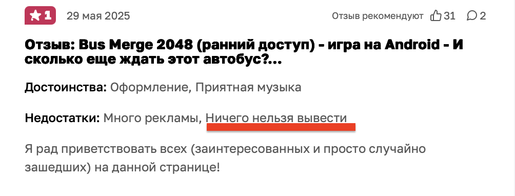 bus merge 2048 отзывы