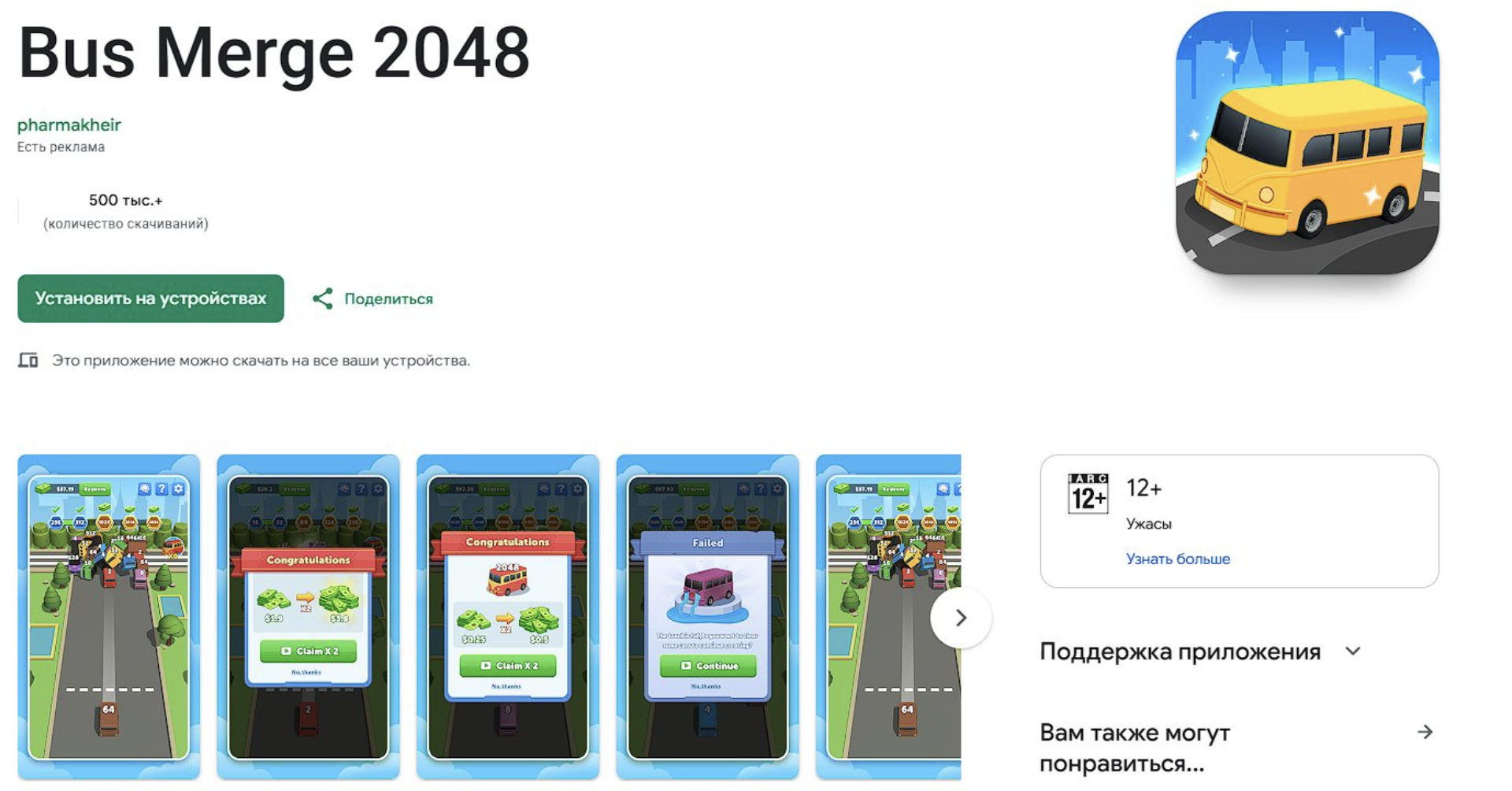 bus merge 2048 отзывы