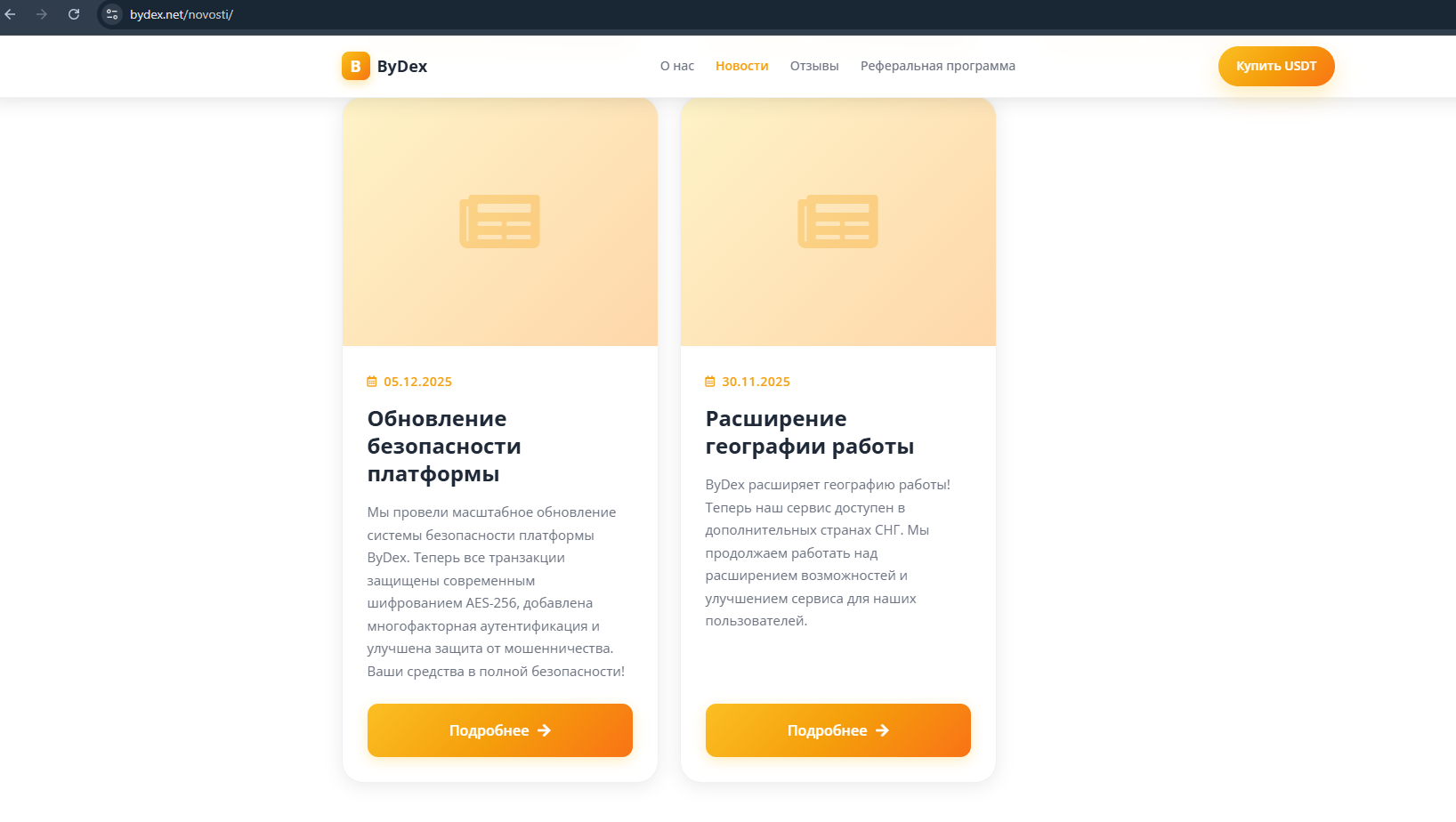 bydex net обменник