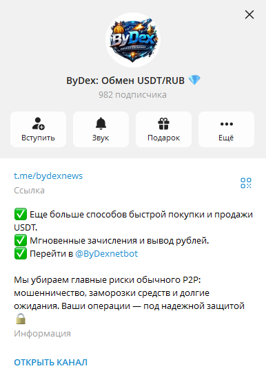bydex отзывы