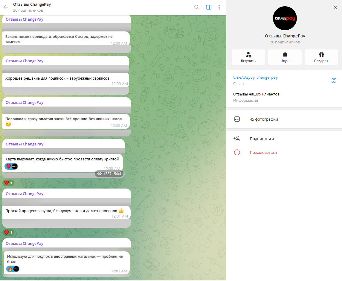 change pay карта