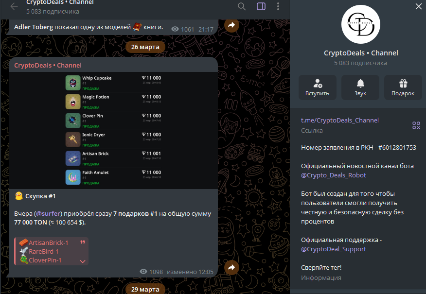 crypto deals robot скам crypto deals robot скам