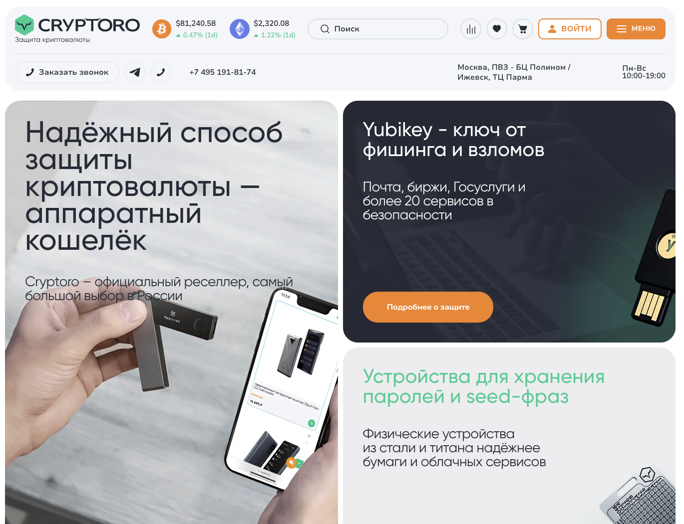 cryptoro