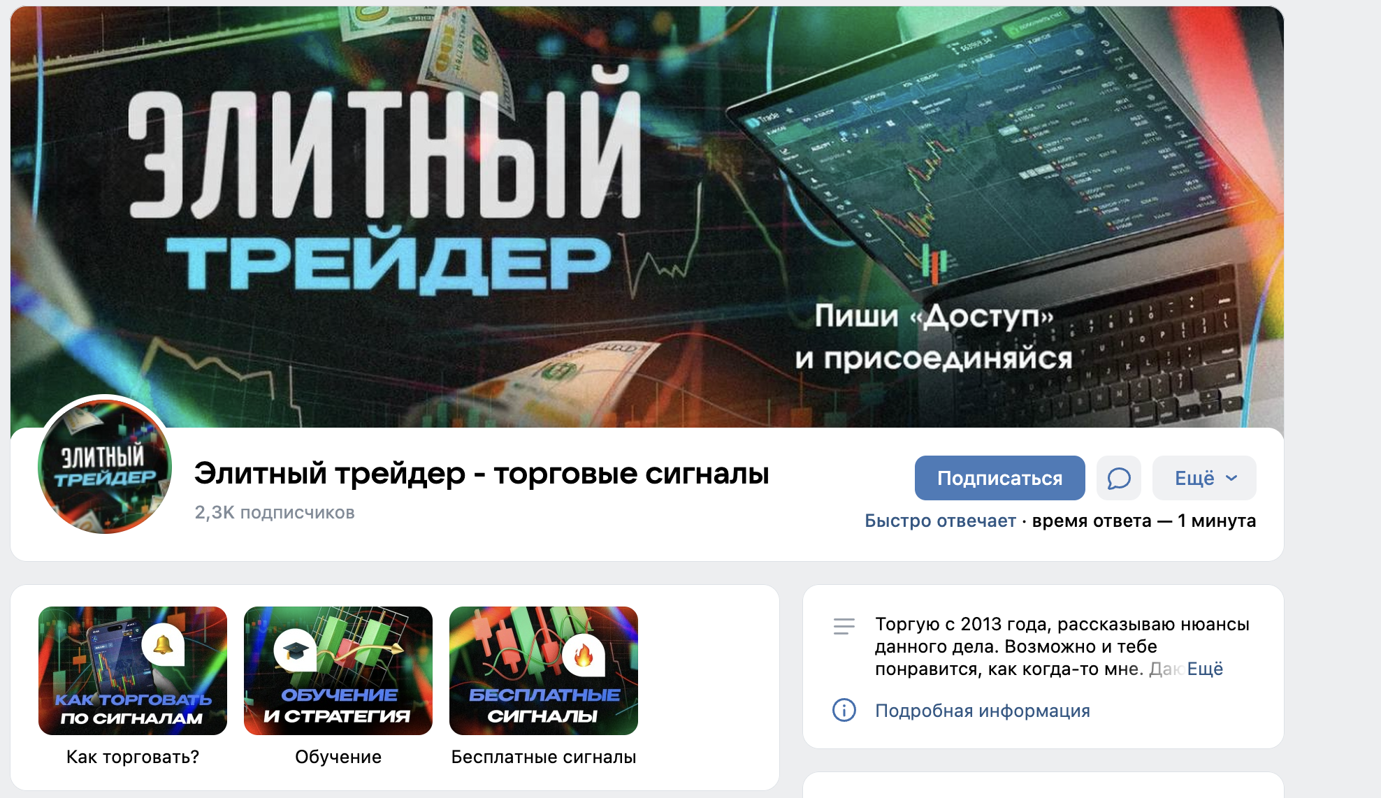 элитный трейдер