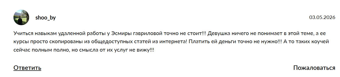 эсмира гаврилова