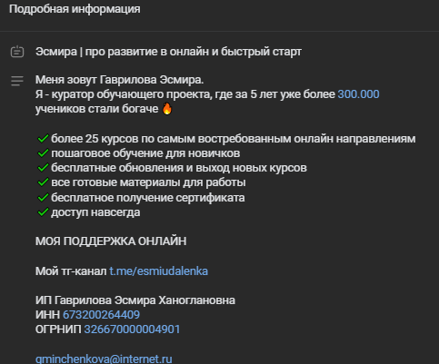 эсмира гаврилова