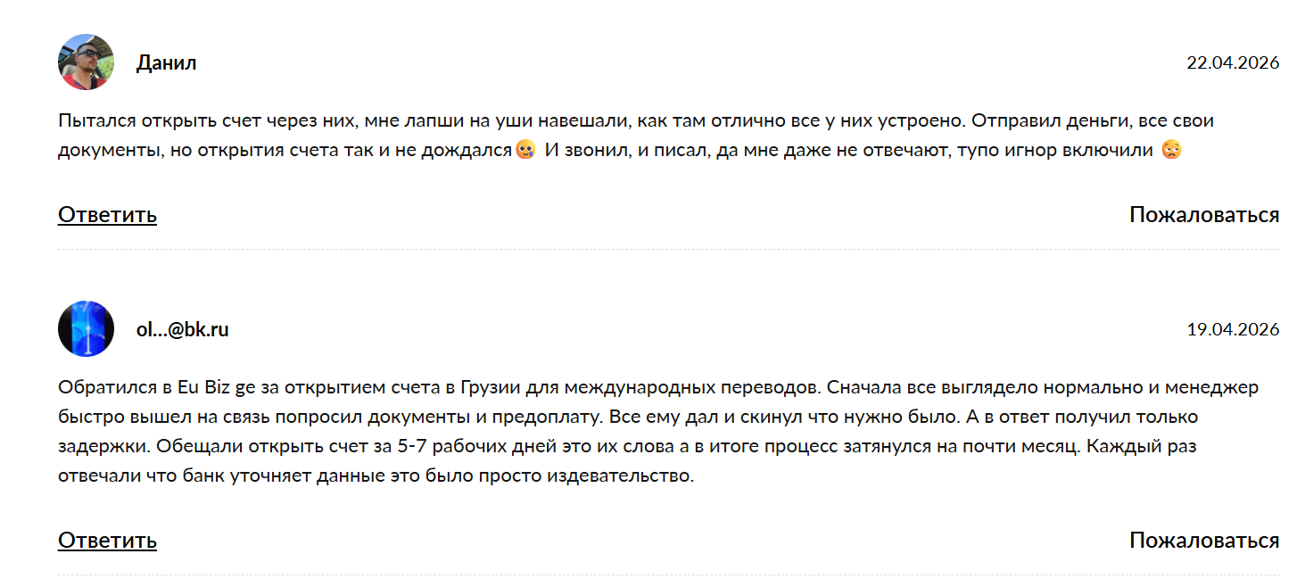 eu biz ge отзывы