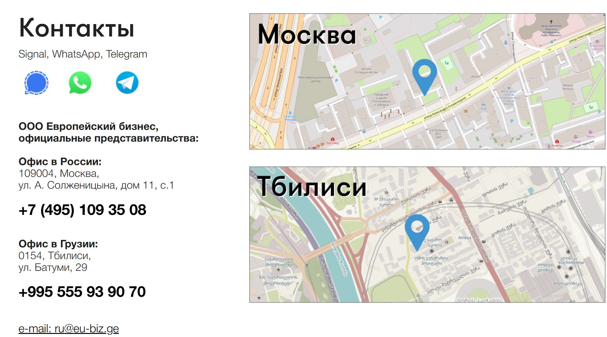 eu biz ge отзывы