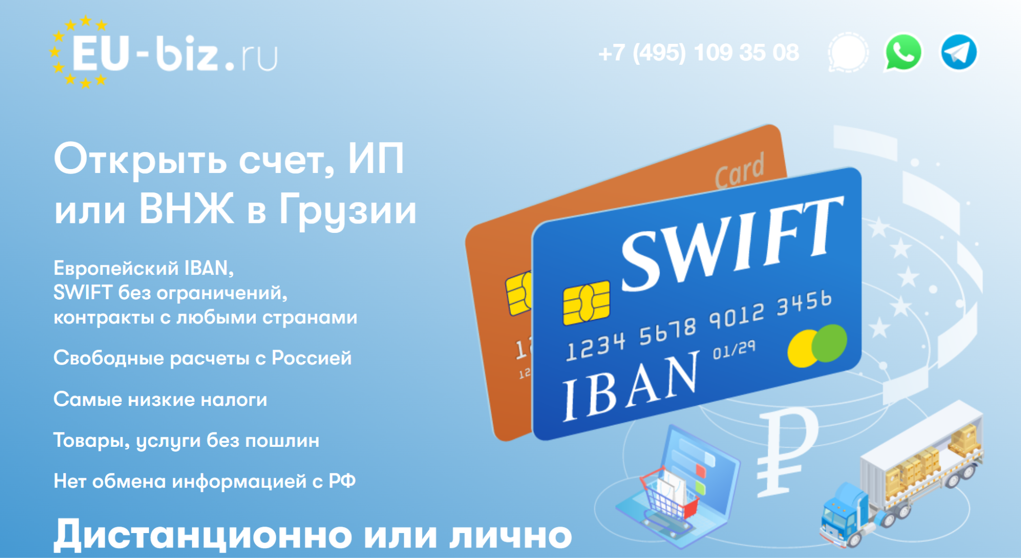 eu biz ge отзывы