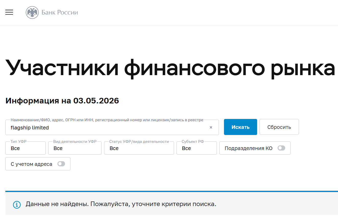 flagship limited биржа