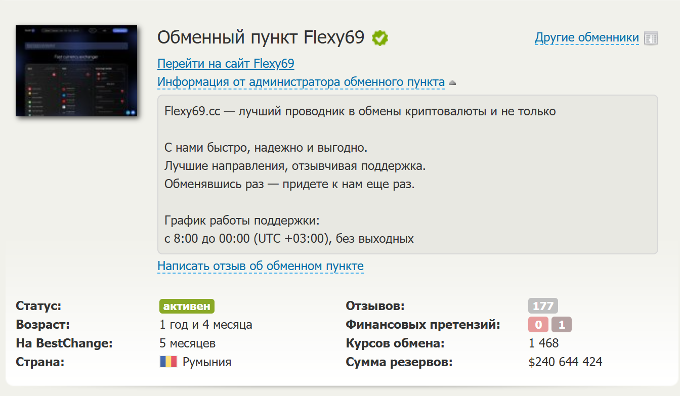 Flexy69 exchange