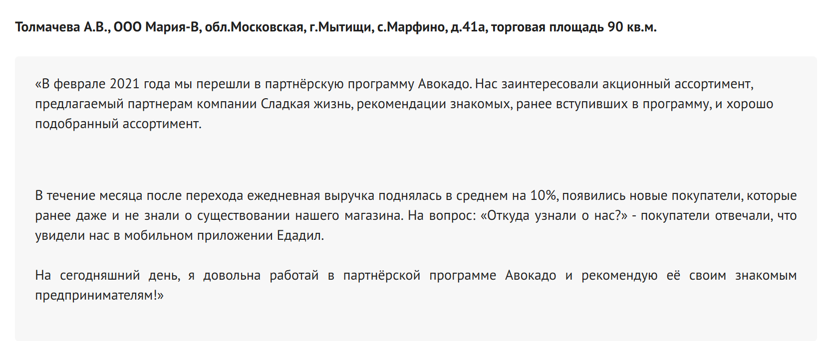 франшиза продуктового магазина Авокадо