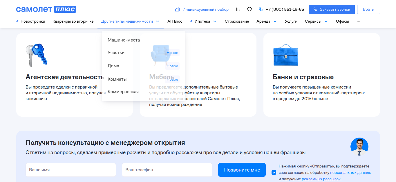 франшиза самолет плюс стоимость франшиза самолет плюс стоимость