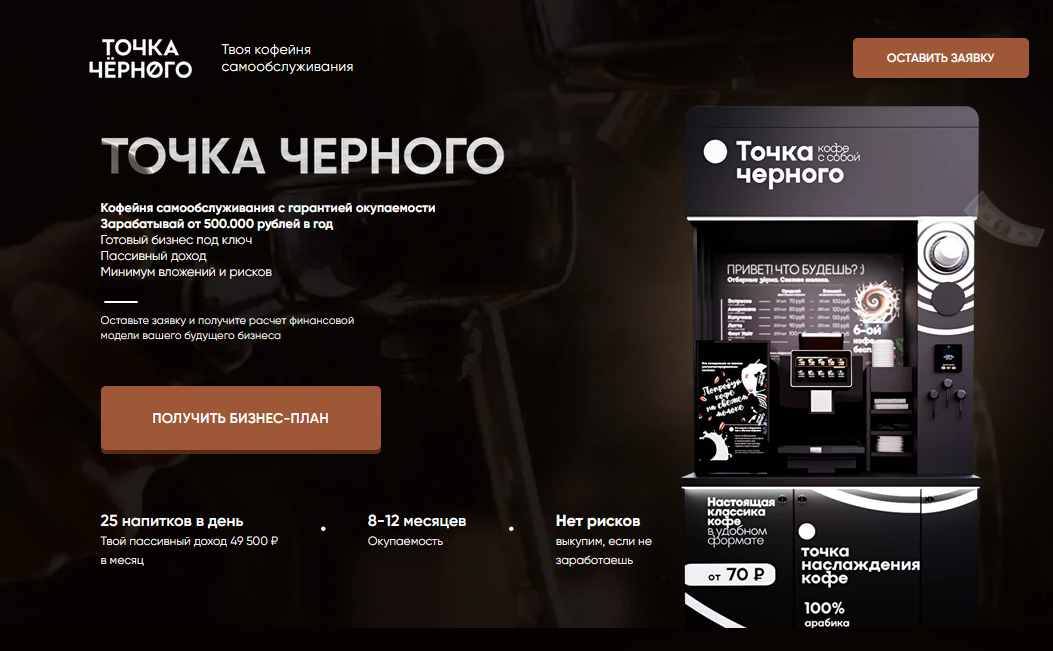 франшиза точка черного