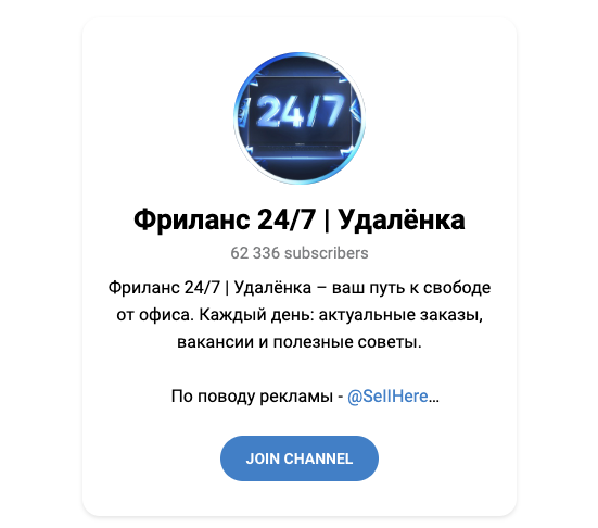 фриланс 24 7 удаленка отзывы