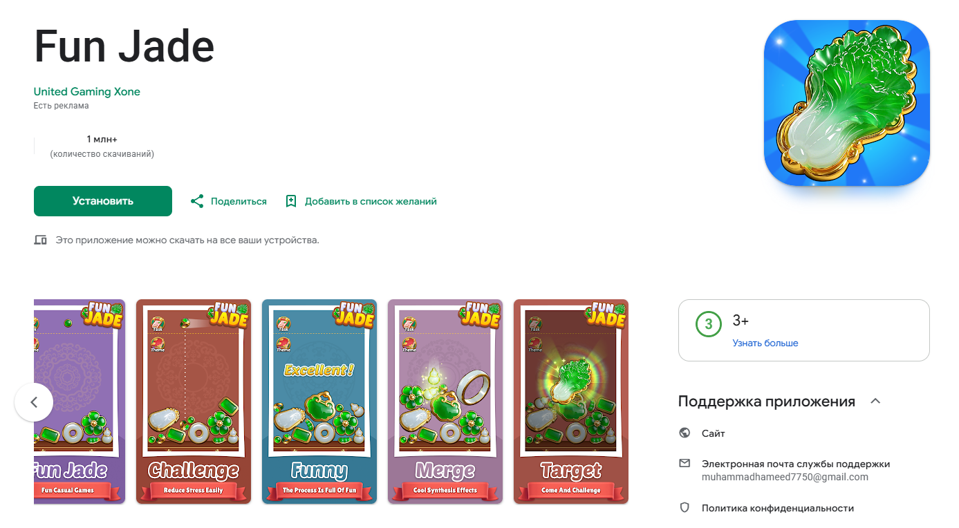 fun jade игра отзывы