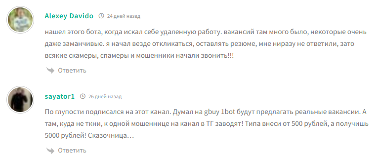 gbuy 1bot скам или нет