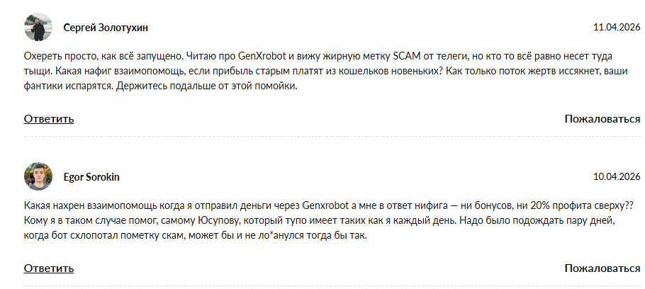 genxrobot обман