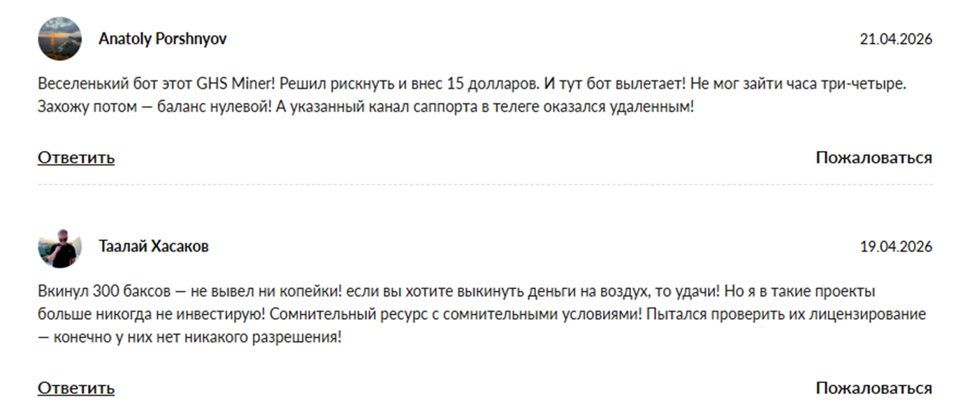 ghs miner telegram bot отзывы