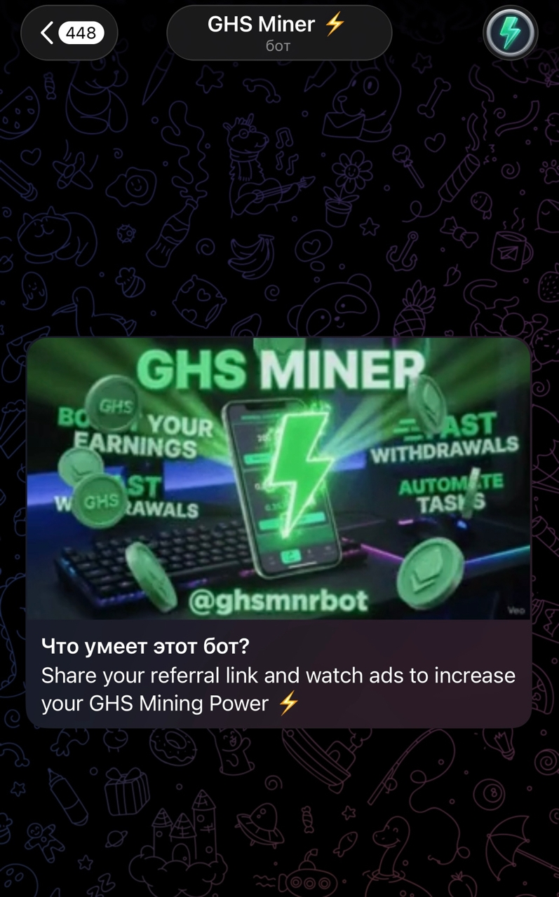 ghs miner telegram bot отзывы