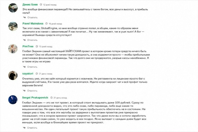 global engine пирамида