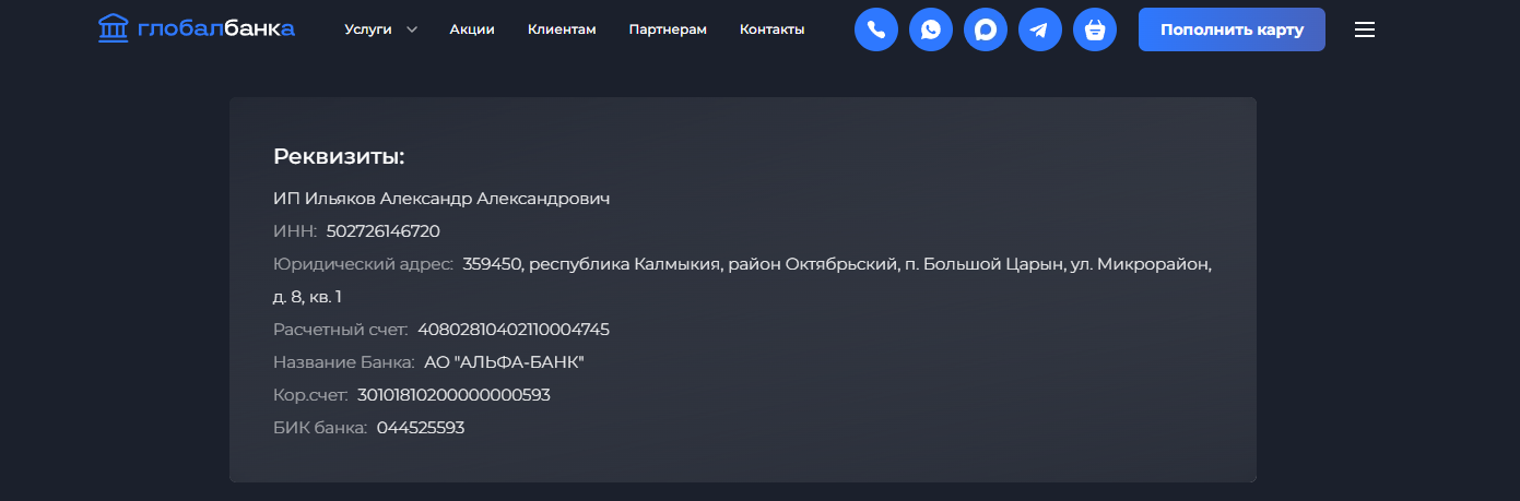 глобалбанка