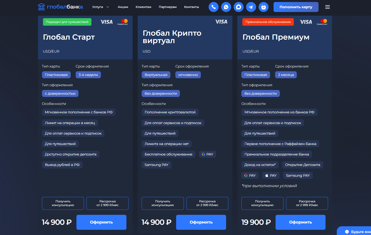 globalbanka отзывы