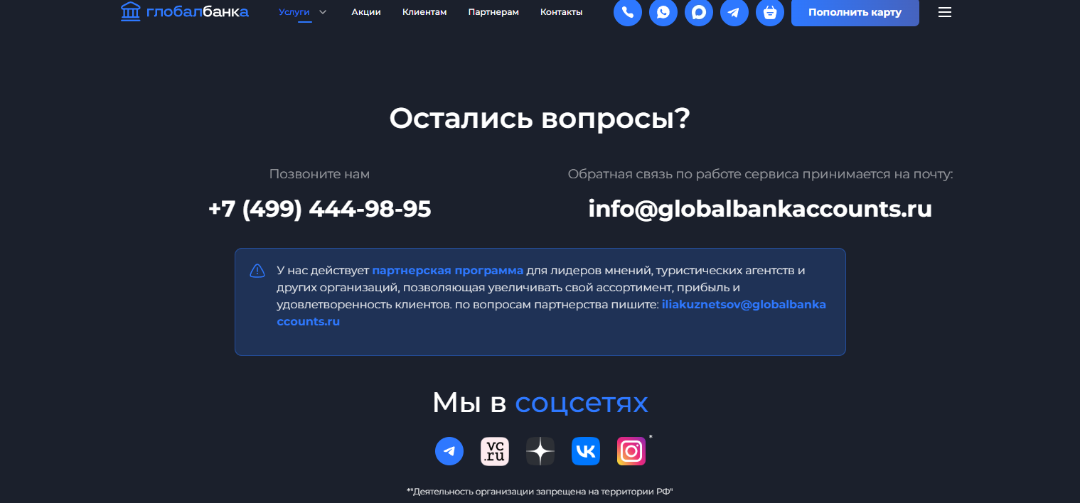 globalbanka отзывы карта