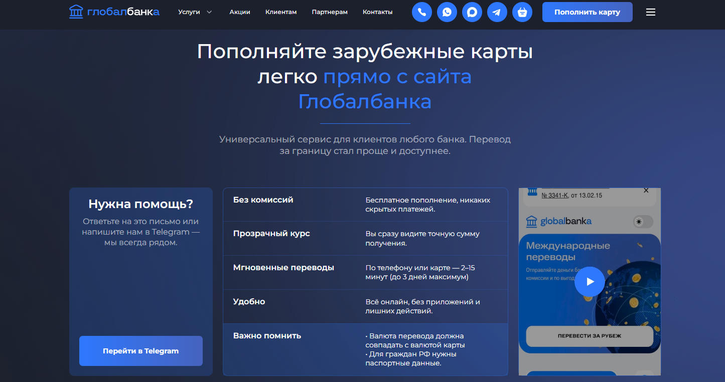 globalbankaccounts ru отзывы клиентов