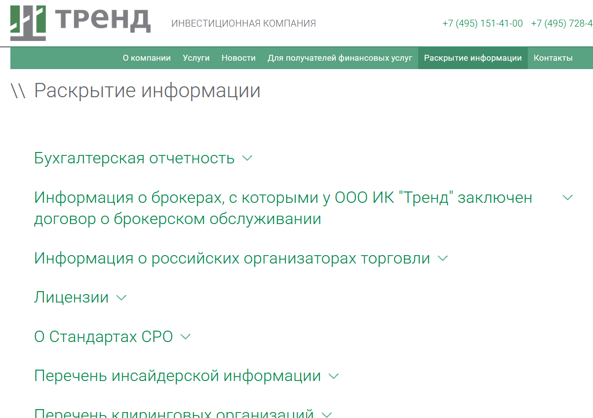 ик тренд