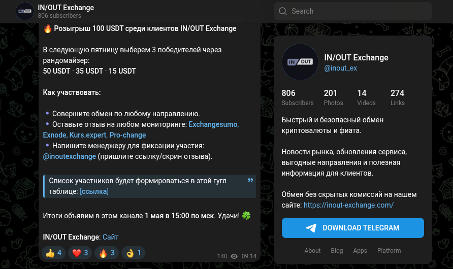inout обменник