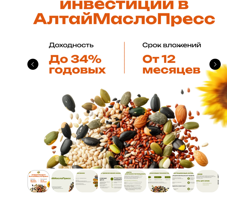 инвестиции в алтай масло пресс отзывы