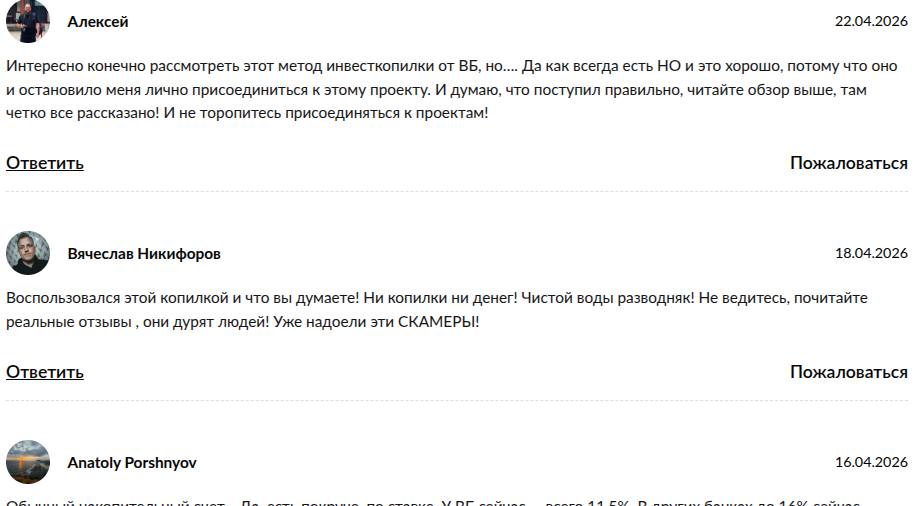 инвесткопилка на вайлдберриз как работает