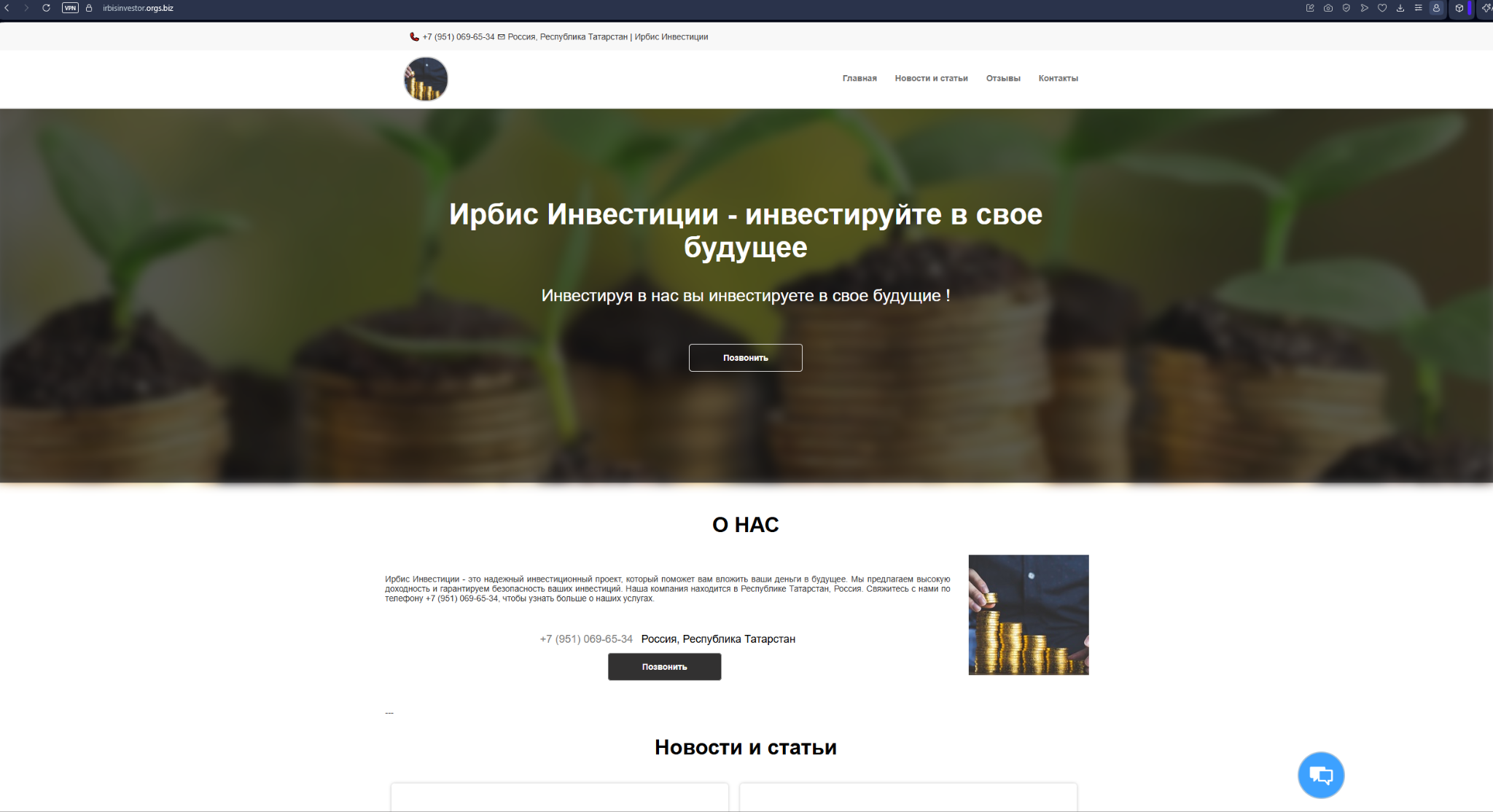 ирбис инвестиции