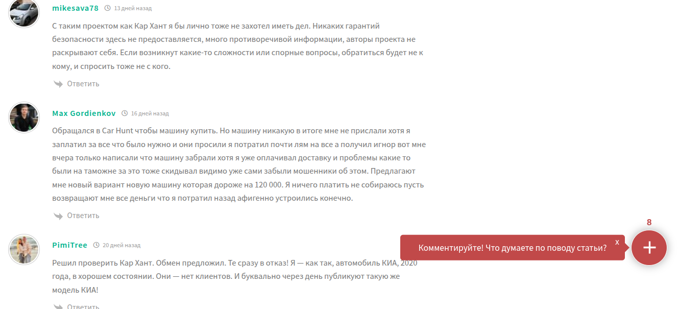 кар хант отзывы клиентов