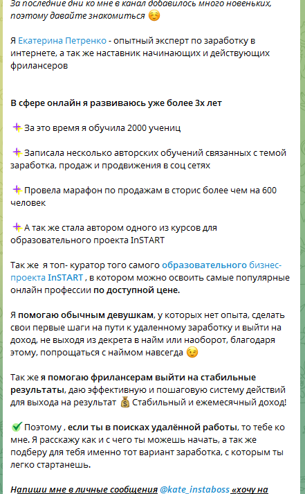катя безопасная работа онлайн отзывы