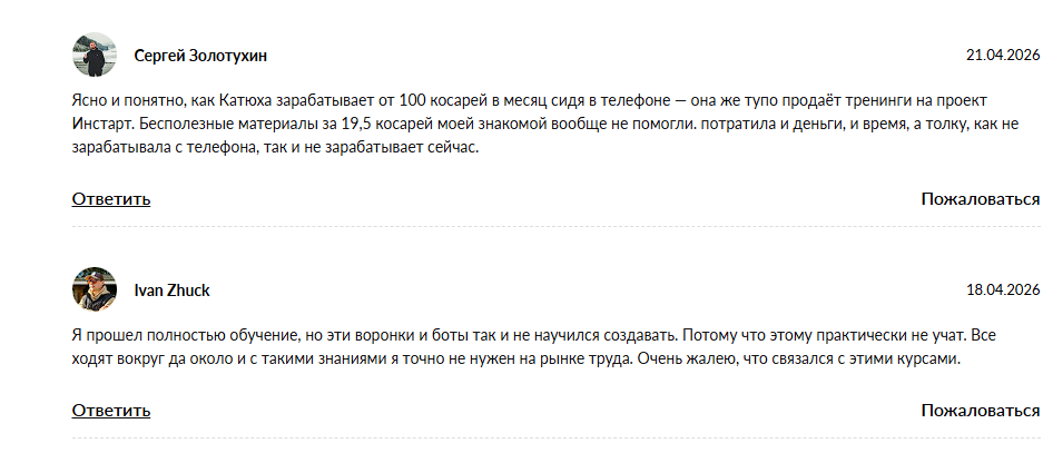 катя безопасная работа онлайн отзывы