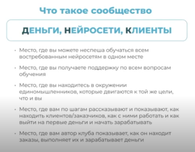 клуб деньги нейросети клиенты отзывы