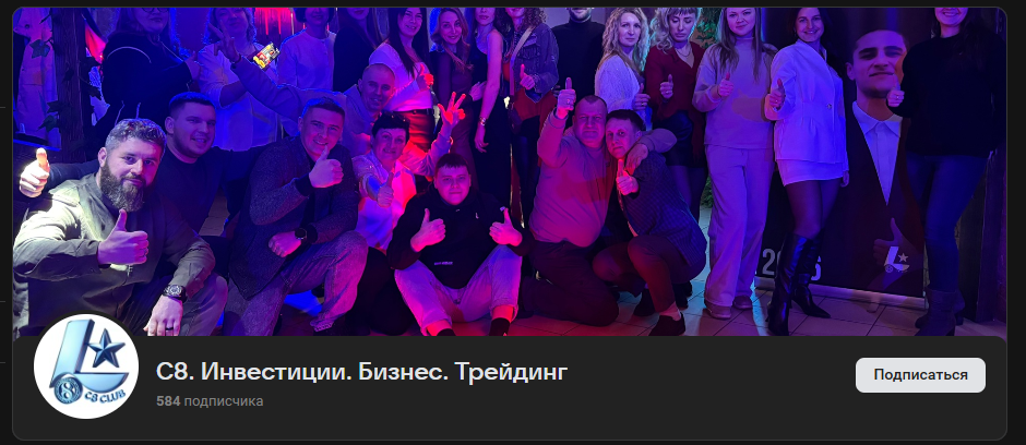 клуб с8 крипта отзывы