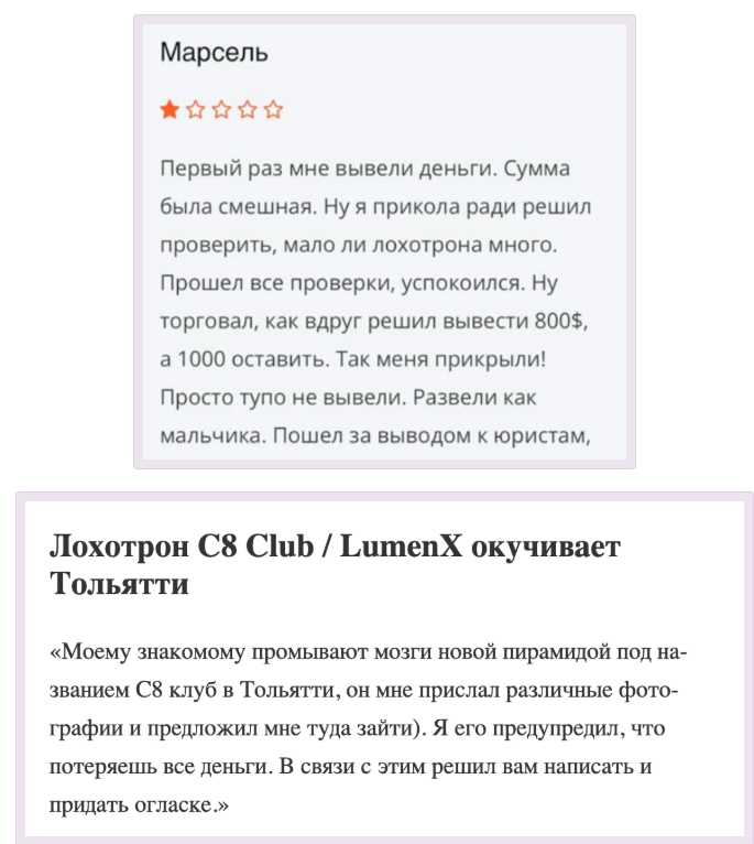 клуб с8 мошенники