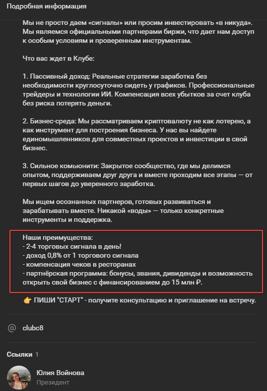 клуб с8 вступить