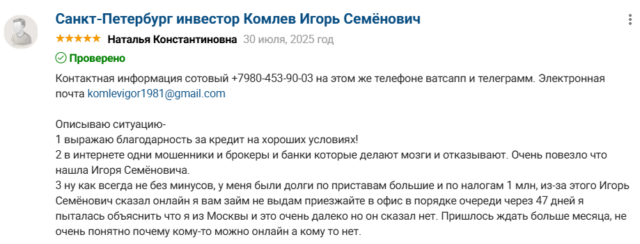 комлев игорь семенович отзывы комлев игорь семенович отзывы