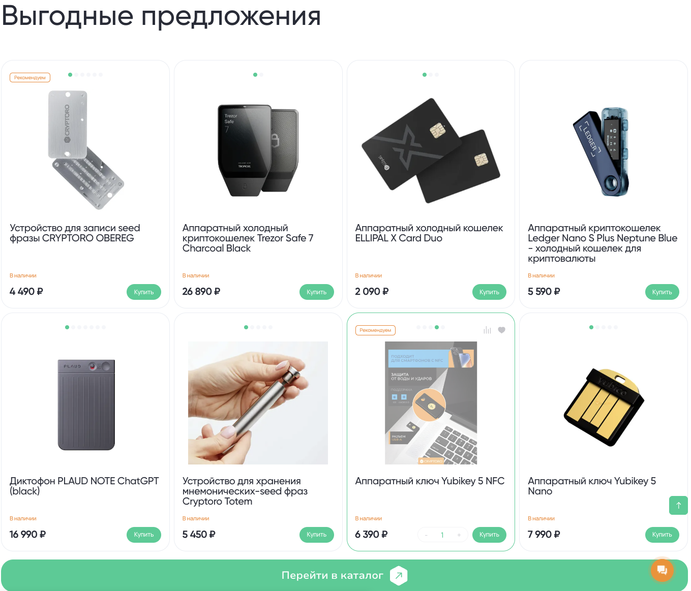 крипторо
