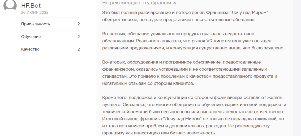 лечу над миром франшиза