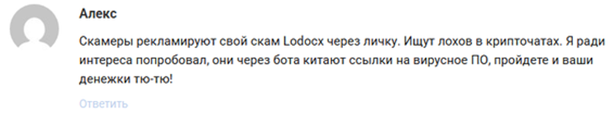 lodocx биржа