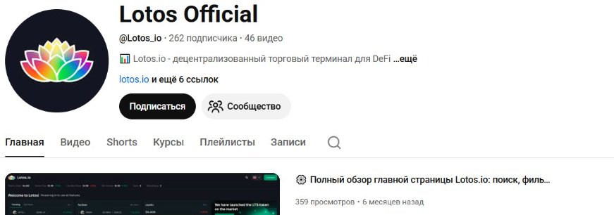 lotos io биржа отзывы