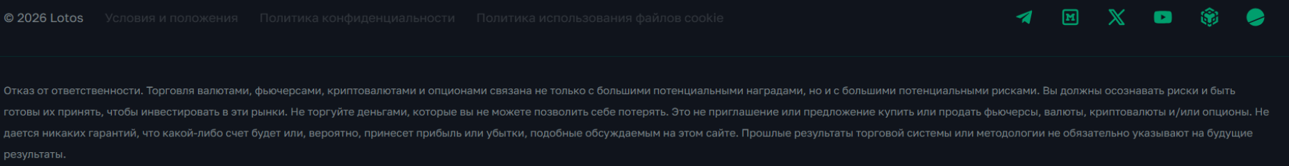 lotos io биржа отзывы