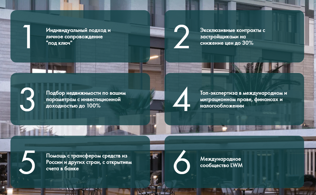 lwm estate отзывы